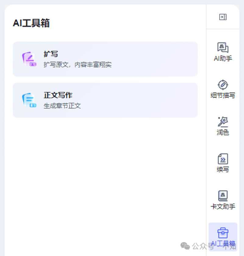AI写作工具